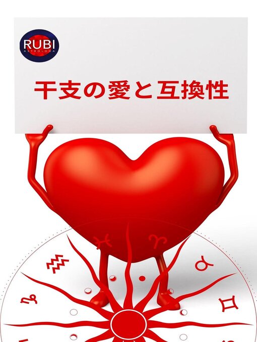 Title details for 干支の愛と互換性 by Rubi Astrólogas - Available
